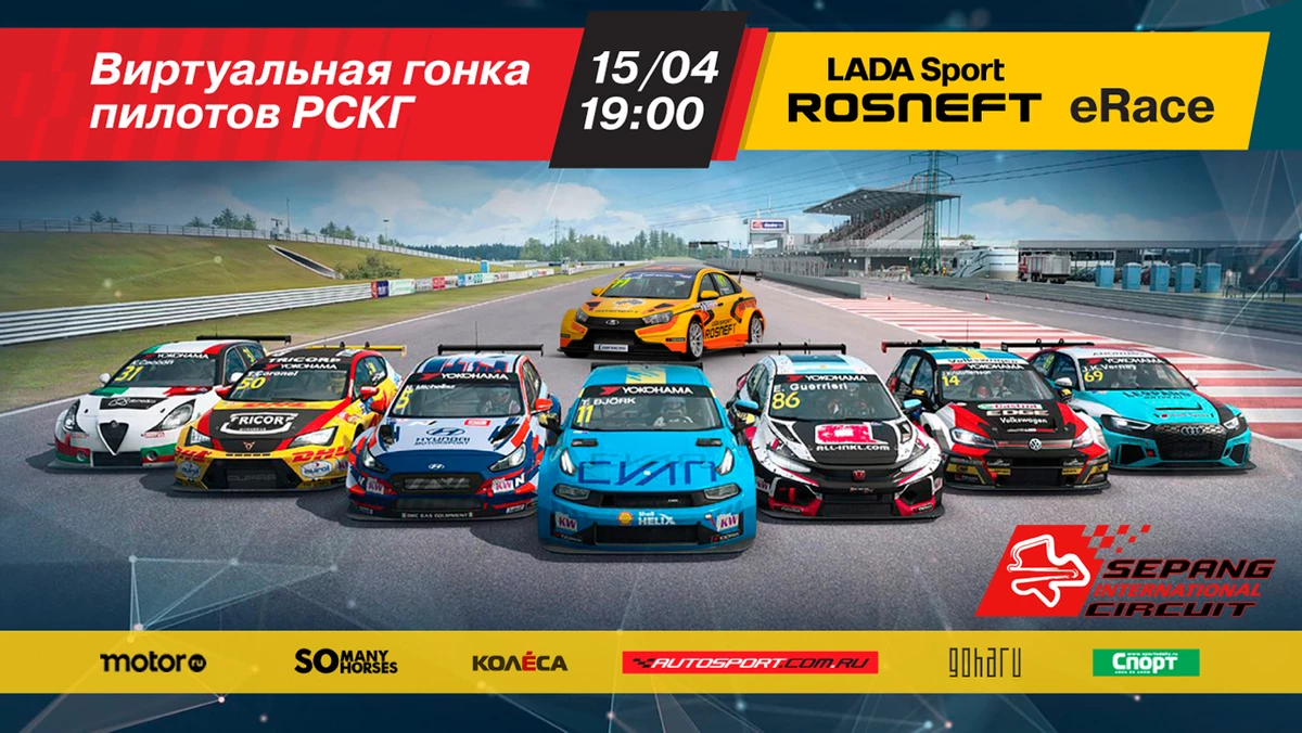 LADA Sport ROSNEFT и RaceRoom Russland организует первую в России виртуальную гонку для реальных пилотов LADA Sport ROSNEFT и RaceRoom Russland организует первую в России виртуальную гонку для реальных пилотов