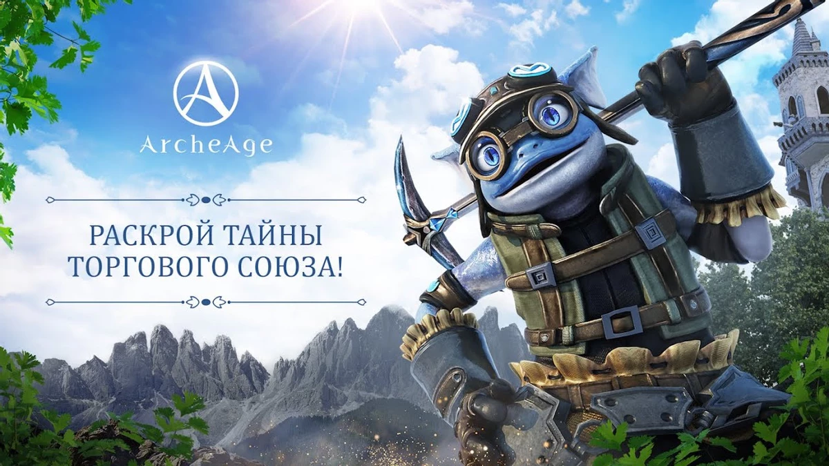 Русскоязычная версия MMORPG ArcheAge получила обновление «Тайны торгового союза» Русскоязычная версия MMORPG ArcheAge получила обновление «Тайны торгового союза»