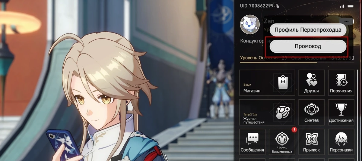 Рабочие промокоды для Honkai: Star Rail на июль 2023 года Рабочие промокоды для Honkai: Star Rail на июль 2023 года