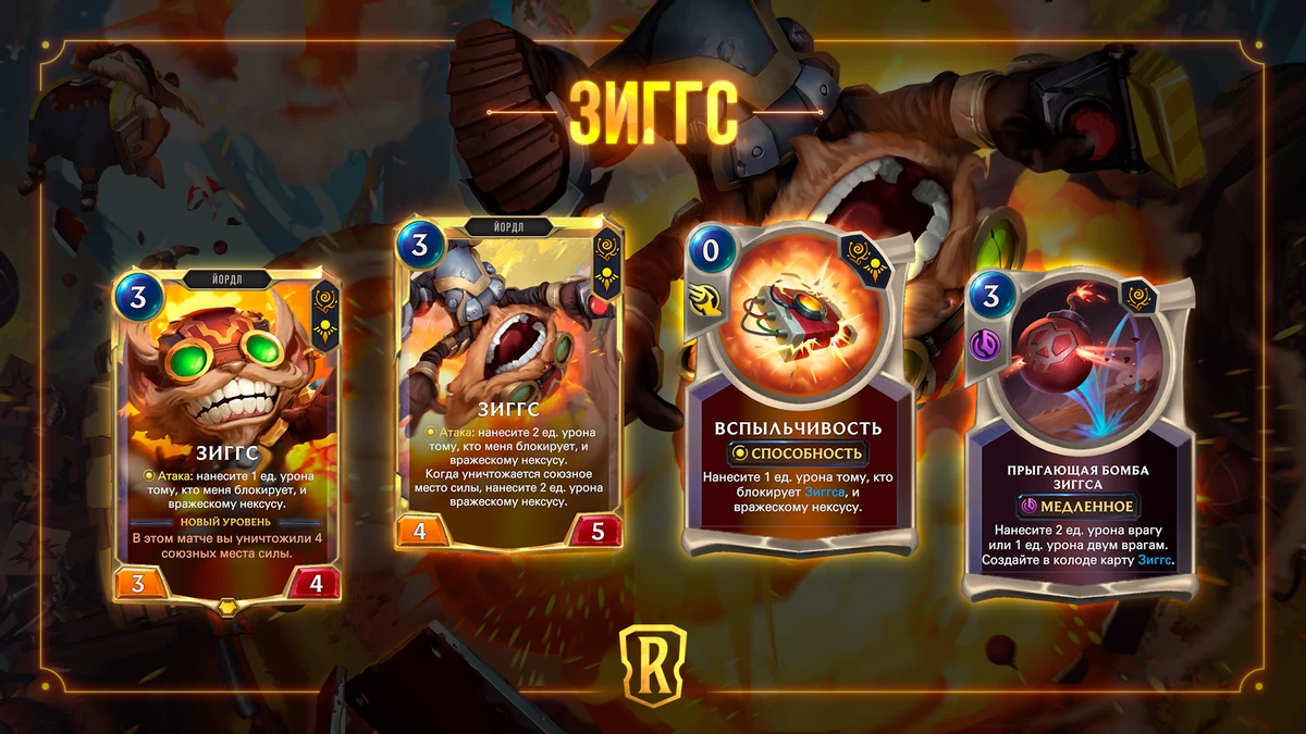 Последним “Гостем из бандлового леса” к Legends of Runeterra станет Зиггс Последним “Гостем из бандлового леса” к Legends of Runeterra станет Зиггс