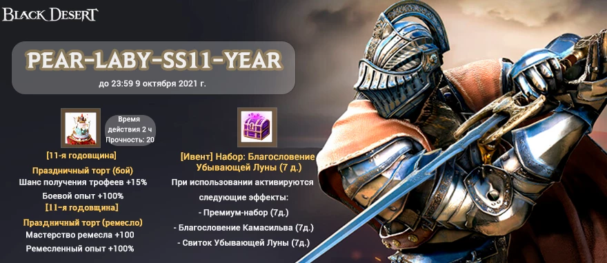 Подарки для игроков Shadow Arena и Black Desert в честь 11-й годовщины Pearl Abyss Подарки для игроков Shadow Arena и Black Desert в честь 11-й годовщины Pearl Abyss