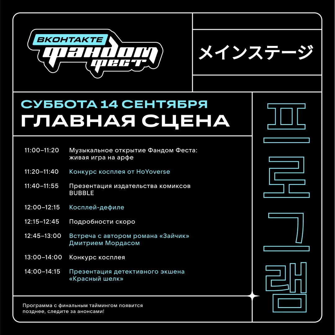 Организаторы Фандом Фест ВКонтакте представили финальную программу фестиваля Организаторы Фандом Фест ВКонтакте представили финальную программу фестиваля
