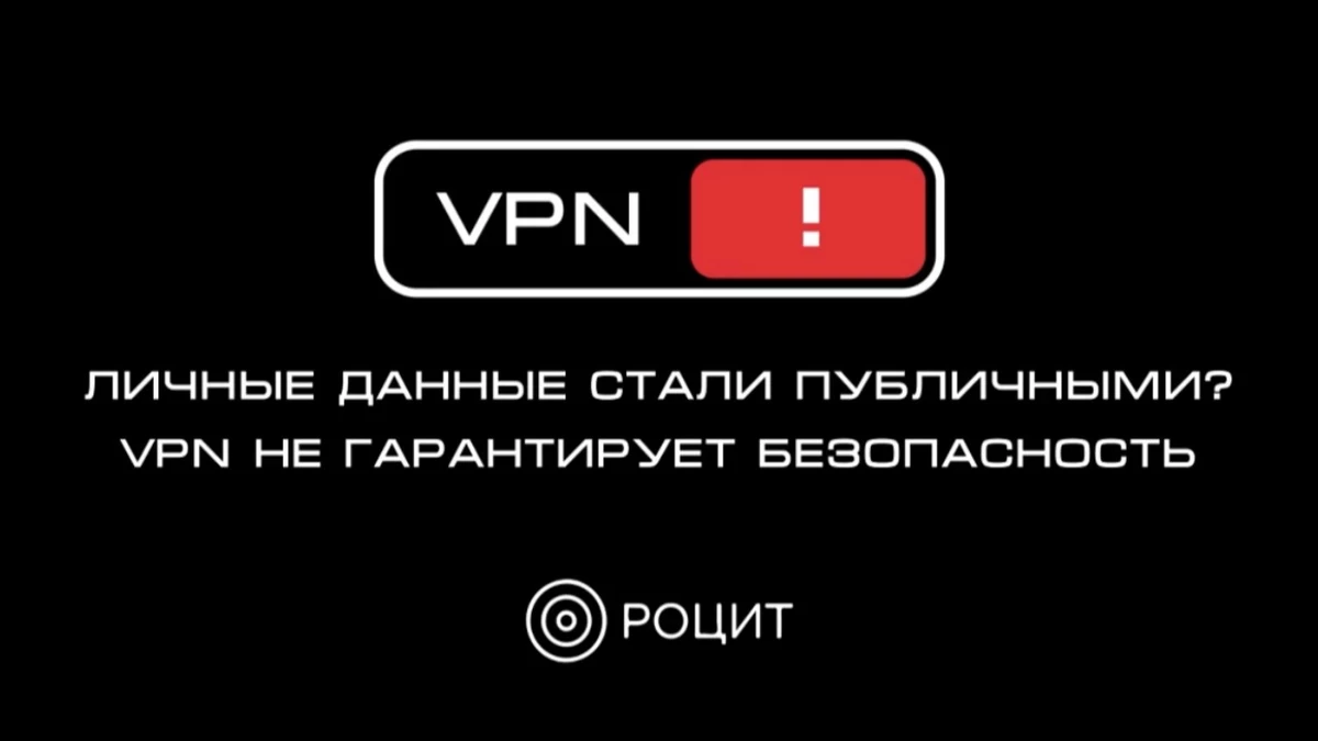 Очередная попытка государства очернить VPN сервисы Очередная попытка государства очернить VPN сервисы