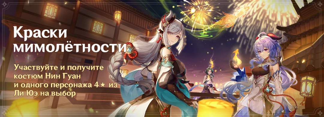 Genshin Impact — Баннеры, события и другие подробности обновления 2.4 Genshin Impact — Баннеры, события и другие подробности обновления 2.4
