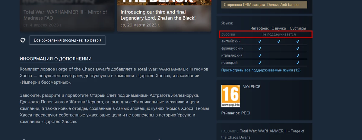 Обновление Forge of the Chaos Dwarfs для Total War: WARHAMMER III выйдет без русской локализации? Обновление Forge of the Chaos Dwarfs для Total War: WARHAMMER III выйдет без русской локализации?