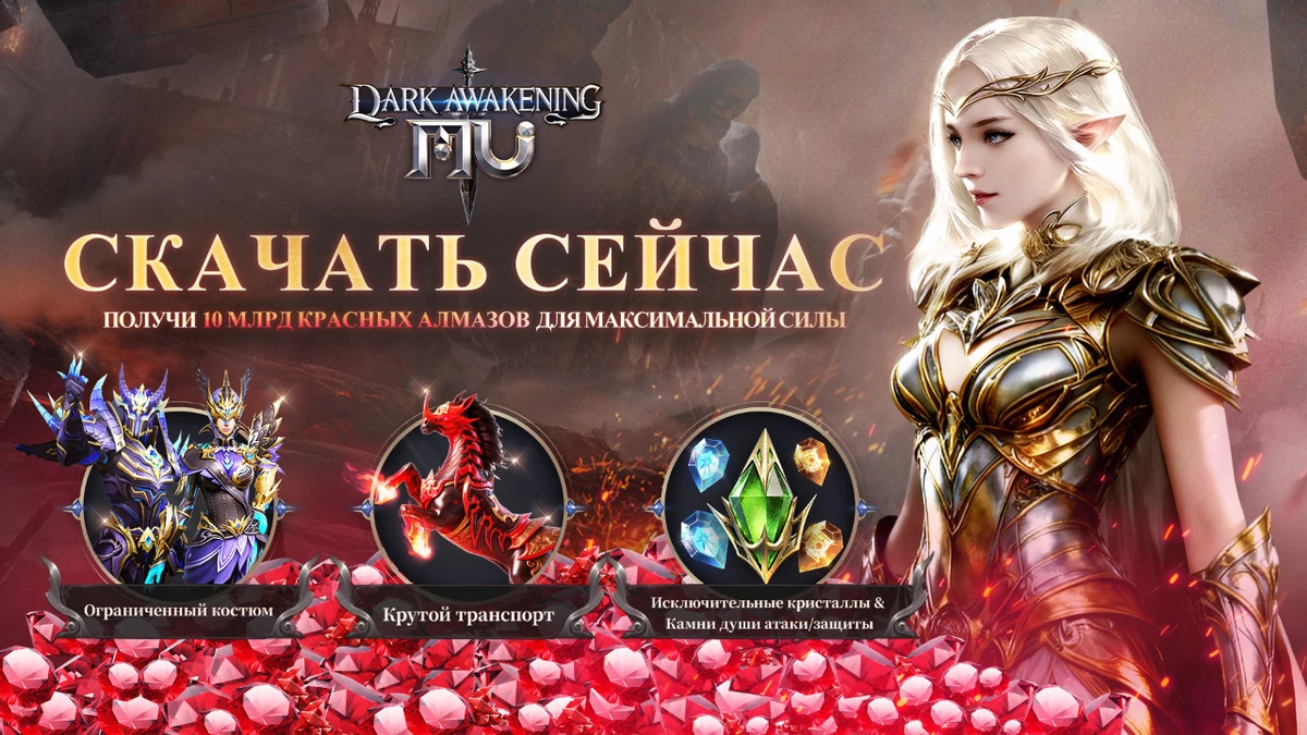 Состоялся релиз MU: Dark Awakening — мобильной MMO во вселенной MU 