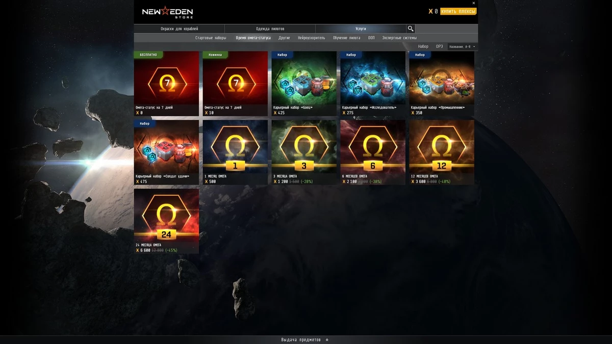 Халява в MMORPG EVE online, 7 дней Омега статуса, успей забрать! Халява в MMORPG EVE online, 7 дней Омега статуса, успей забрать!