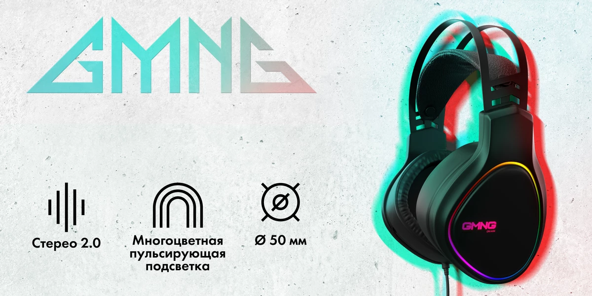 Игровая гарнитура GMNG HS-L770G плюс подставка GMNG HSS-300 — идеальная пара на вашем игровом столе Игровая гарнитура GMNG HS-L770G плюс подставка GMNG HSS-300 — идеальная пара на вашем игровом столе