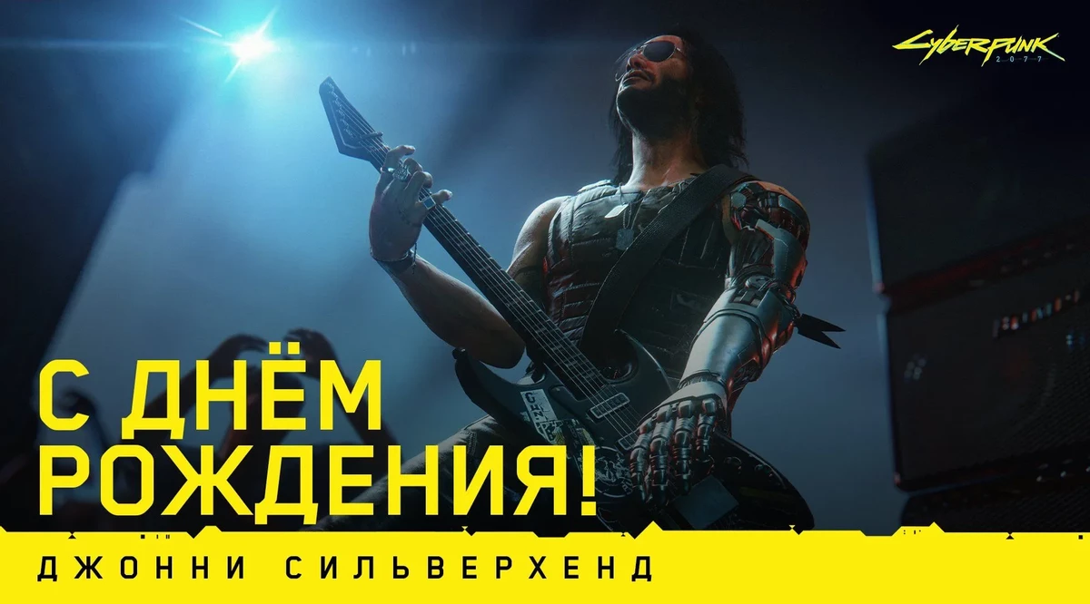 Легендарный рокер и бунтарь Найт-Сити из Cyberpunk 2077 отметил день рождения 