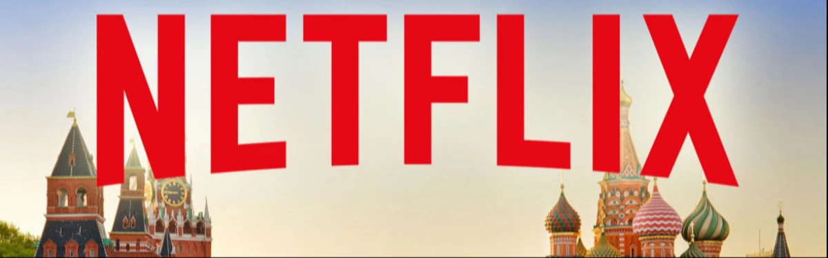 Netflix приостанавливает работу своего сервиса в России Netflix приостанавливает работу своего сервиса в России