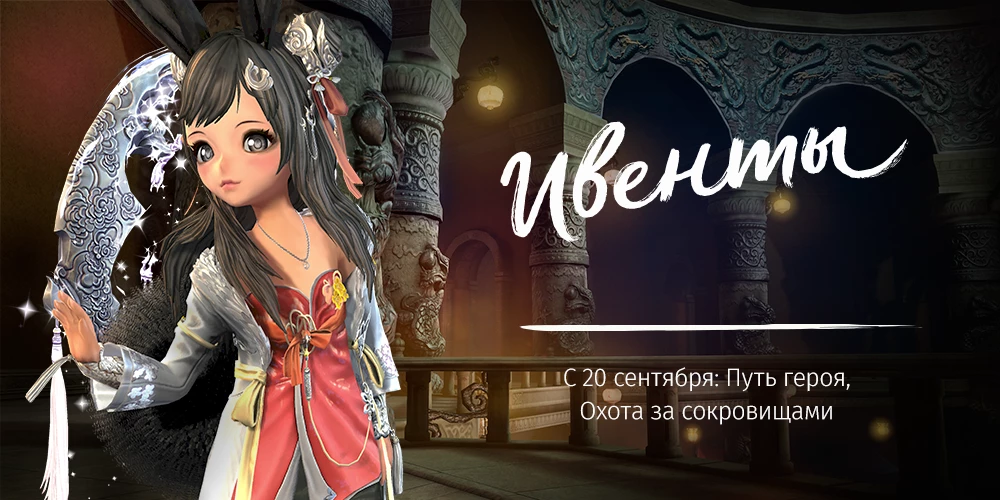 В русскоязычной версии MMORPG Blade & Soul началась Охота за сокровищами В русскоязычной версии MMORPG Blade & Soul началась Охота за сокровищами