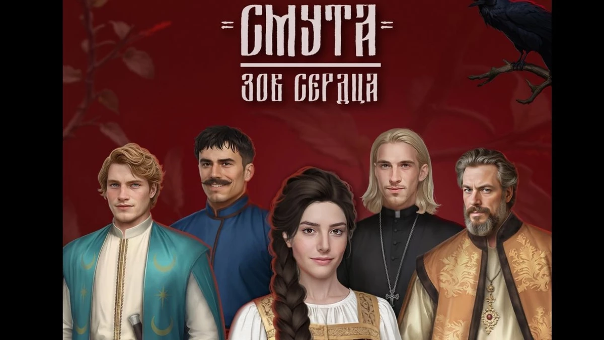Много Смуты не бывает. Анонсирована визуальная новелла во вселенной игры Много Смуты не бывает. Анонсирована визуальная новелла во вселенной игры