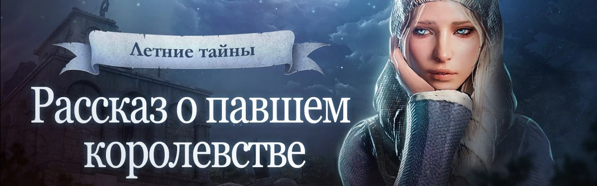 Ивент Летние тайны вновь в Black Desert