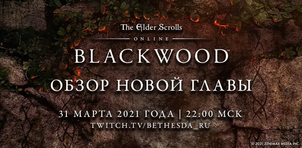 The Elder Scrolls Online - Обзор новой главы Черный лес на грядущей трансляции The Elder Scrolls Online - Обзор новой главы Черный лес на грядущей трансляции