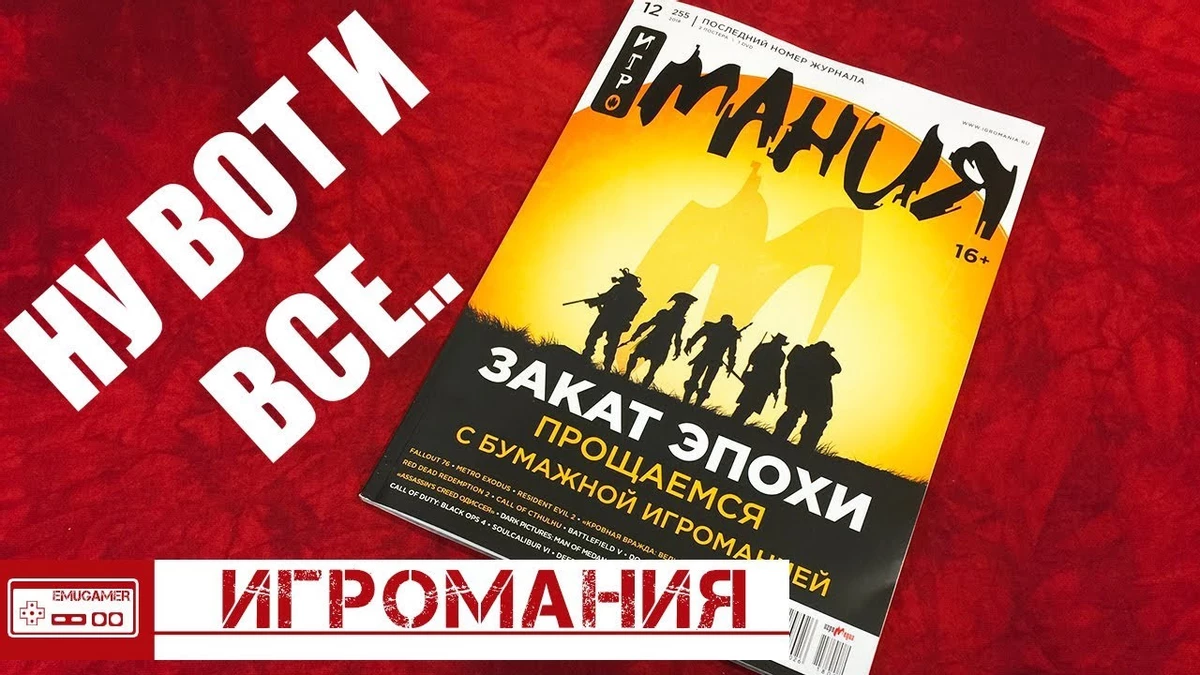 (Обновлено) Форум геймерского портала Игромания был закрыт