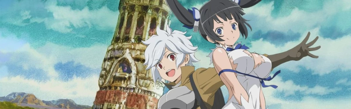 DanMachi: Разве плохо искать себе пару в подземелье? - Третий сезон выйдет не раньше октября 2020 DanMachi: Разве плохо искать себе пару в подземелье? - Третий сезон выйдет не раньше октября 2020