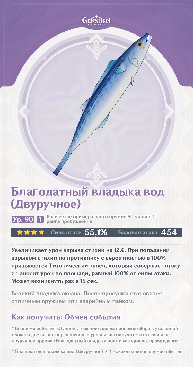Genshin Impact — Описание нового оружия из обновления 2.1 Genshin Impact — Описание нового оружия из обновления 2.1
