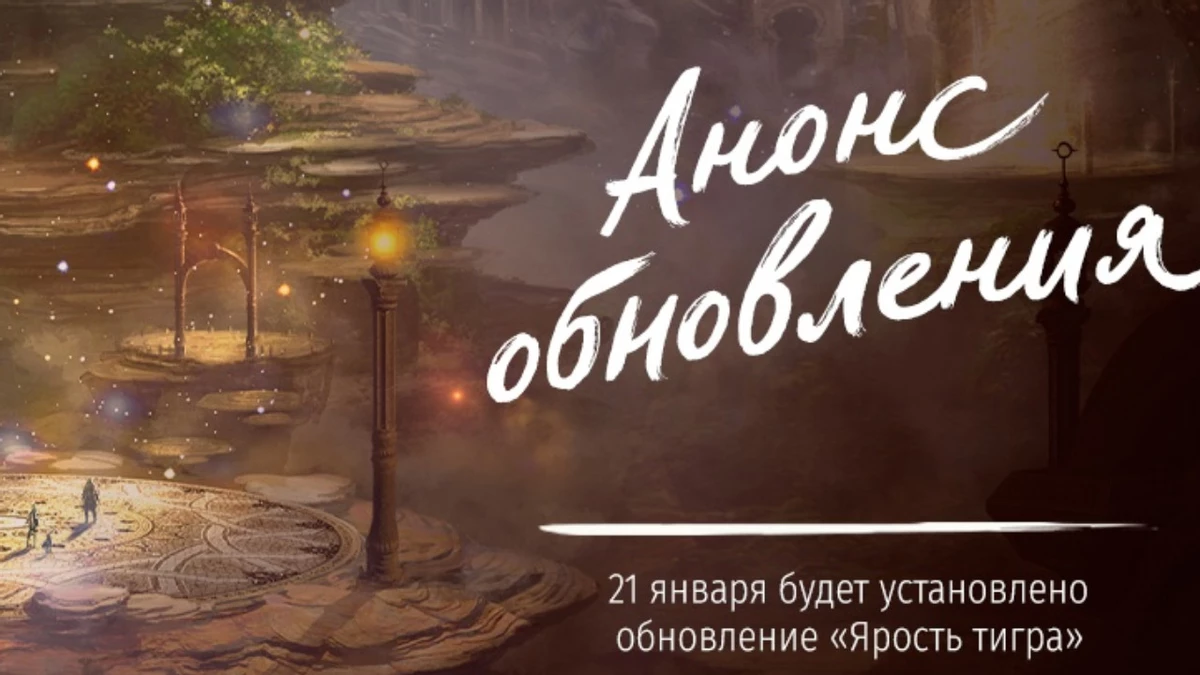 Российские серверы MMORPG Blade & Soul скоро получат обновление Ярость тигра Российские серверы MMORPG Blade & Soul скоро получат обновление Ярость тигра