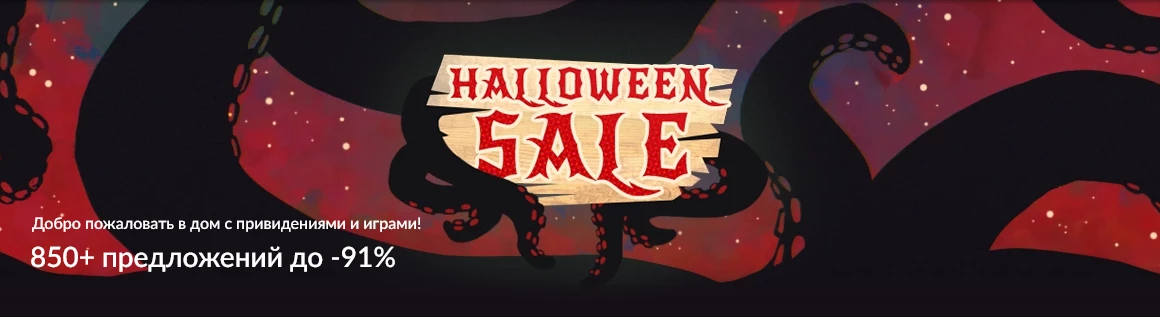 В магазине GOG проходит хэллоуинская распродажа В магазине GOG проходит хэллоуинская распродажа