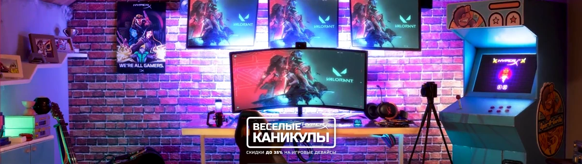 Веселые каникулы с HyperX — скидки до 35% на игровые девайсы Веселые каникулы с HyperX — скидки до 35% на игровые девайсы