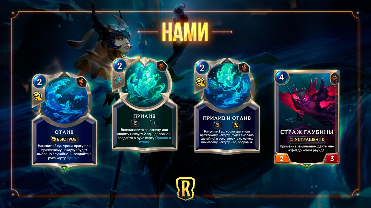 Нами и Сион вошли в список “Гостей из бандлового леса” к Legends of Runeterra Нами и Сион вошли в список “Гостей из бандлового леса” к Legends of Runeterra