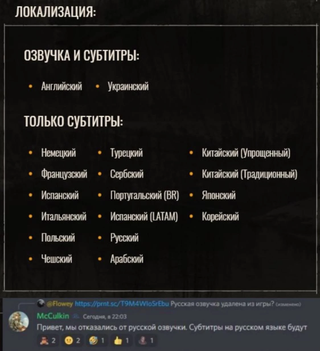 Из S.T.A.L.K.E.R. 2: Heart of Chornobyl убрали русскую озвучку Из S.T.A.L.K.E.R. 2: Heart of Chornobyl убрали русскую озвучку