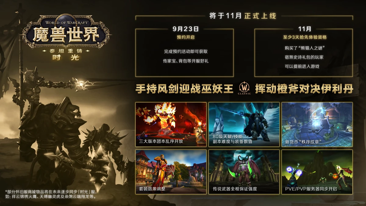 Китайские игроки World of Warcraft получат “свою” версию Classic