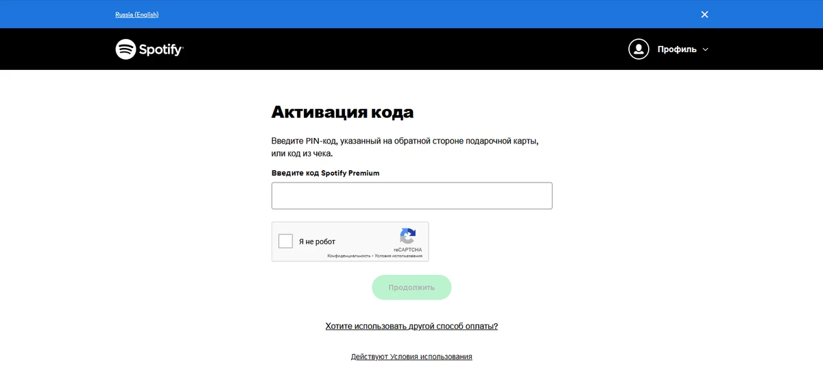Как оплатить Spotify Premium, после того, как сервис приостановил продажу подписки в России Как оплатить Spotify Premium, после того, как сервис приостановил продажу подписки в России