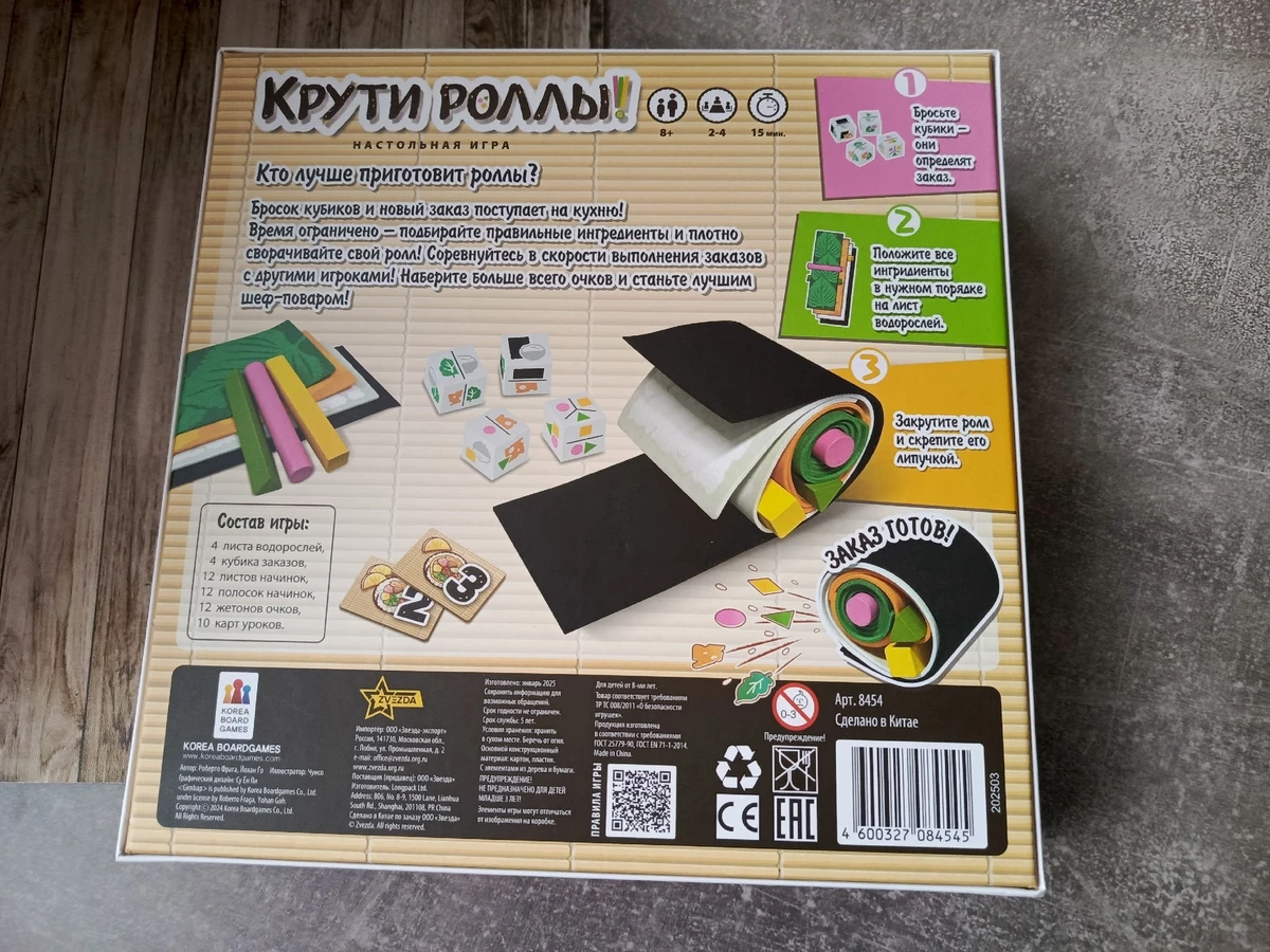 Настольная игра “Крути роллы!” — станьте мастером корейской кухни за 20 минут 
