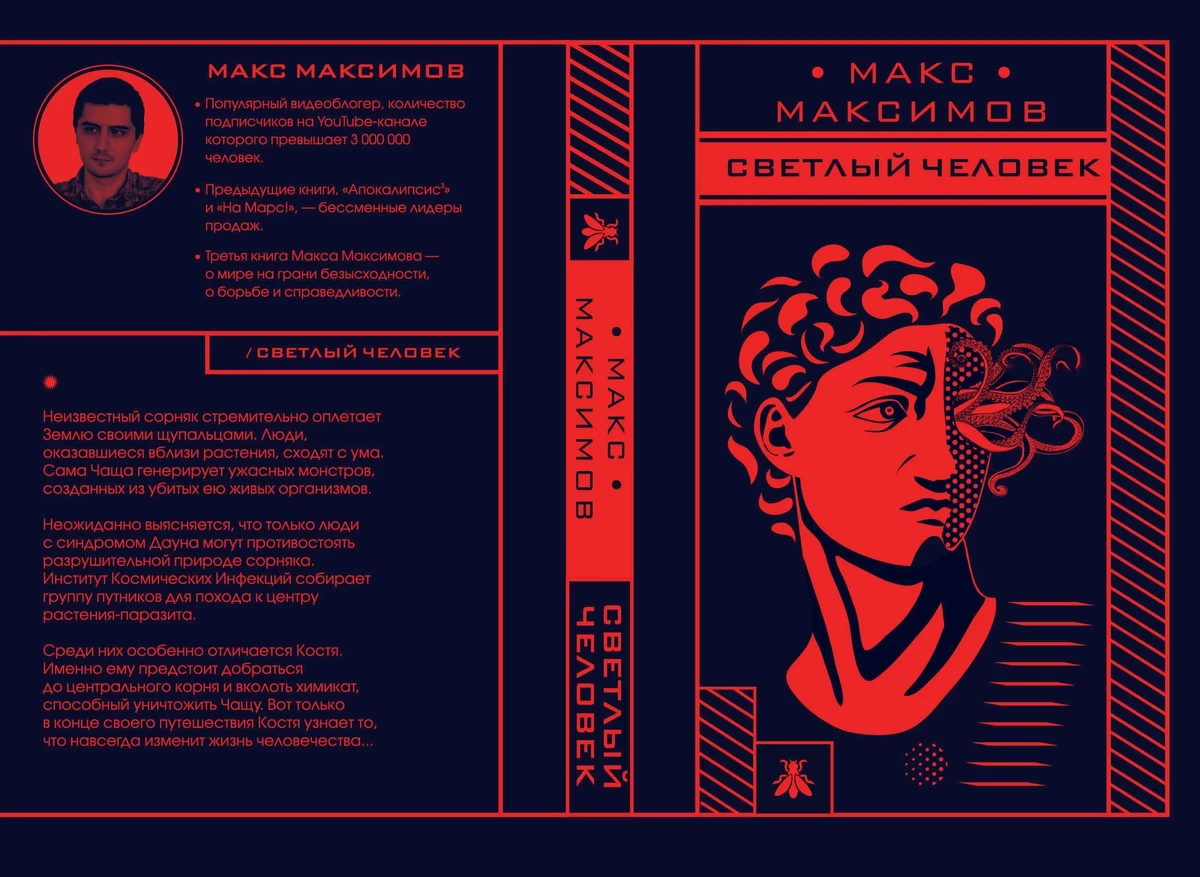 Макс Максимов - Блогер который смог Макс Максимов - Блогер который смог