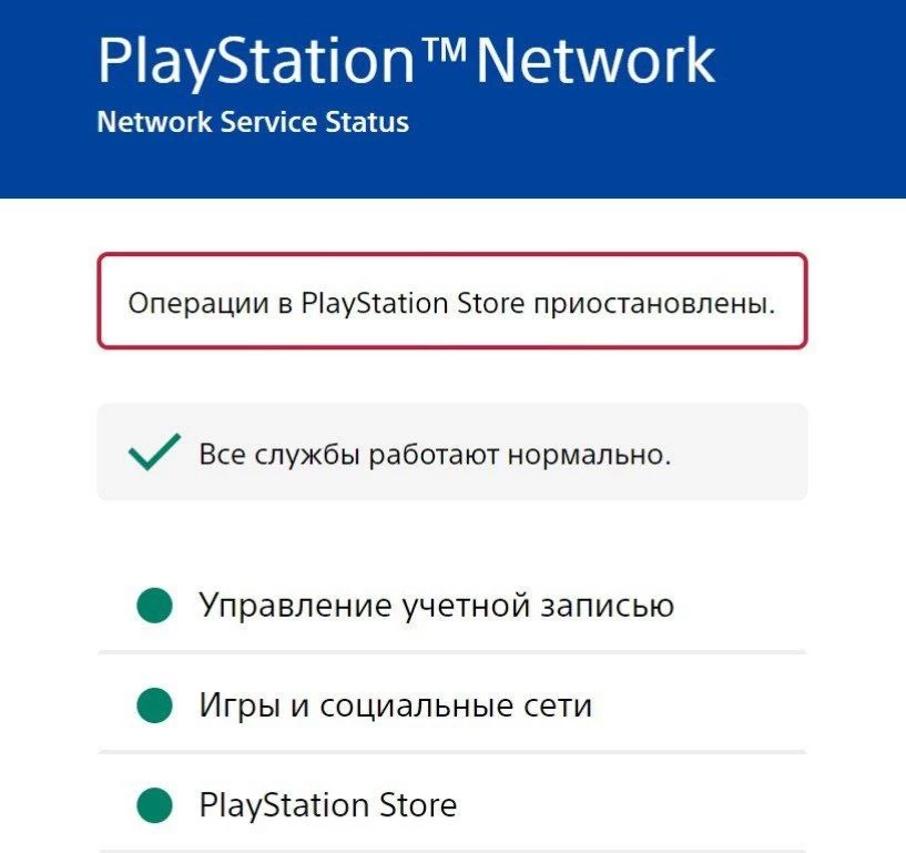 Sony Interactive Entertainment приостанавливает работу на территории России Sony Interactive Entertainment приостанавливает работу на территории России