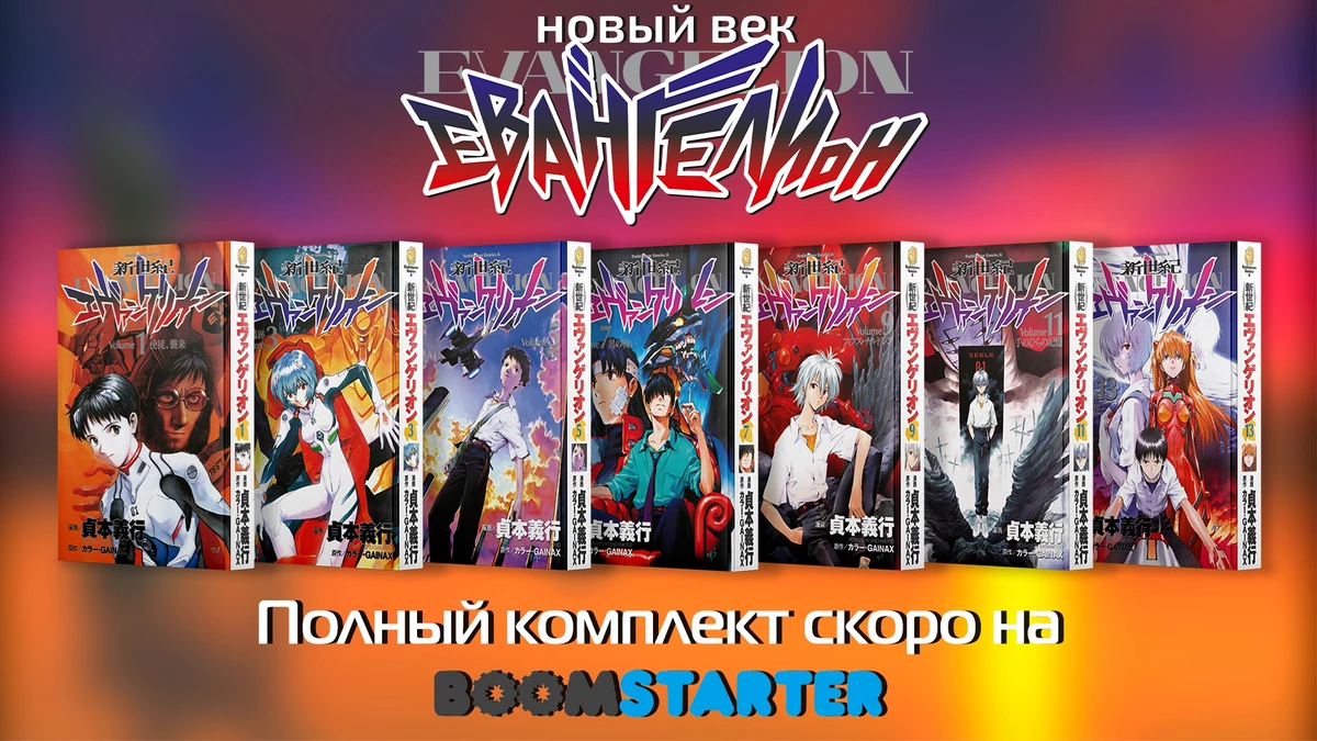 «Истари Комикс» планирует издать мангу «Евангелион» сразу целиком и уже летом «Истари Комикс» планирует издать мангу «Евангелион» сразу целиком и уже летом