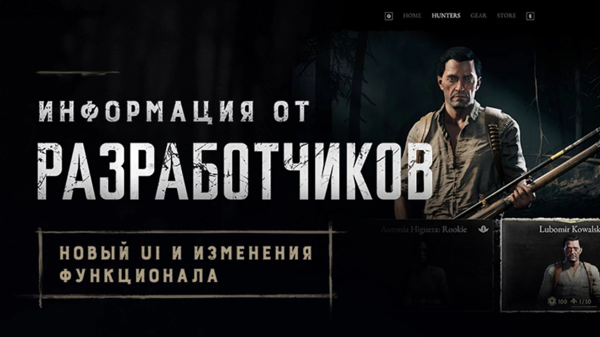 Разработчики Hunt: Showdown рассказывают про новый UI и изменения функционала Разработчики Hunt: Showdown рассказывают про новый UI и изменения функционала