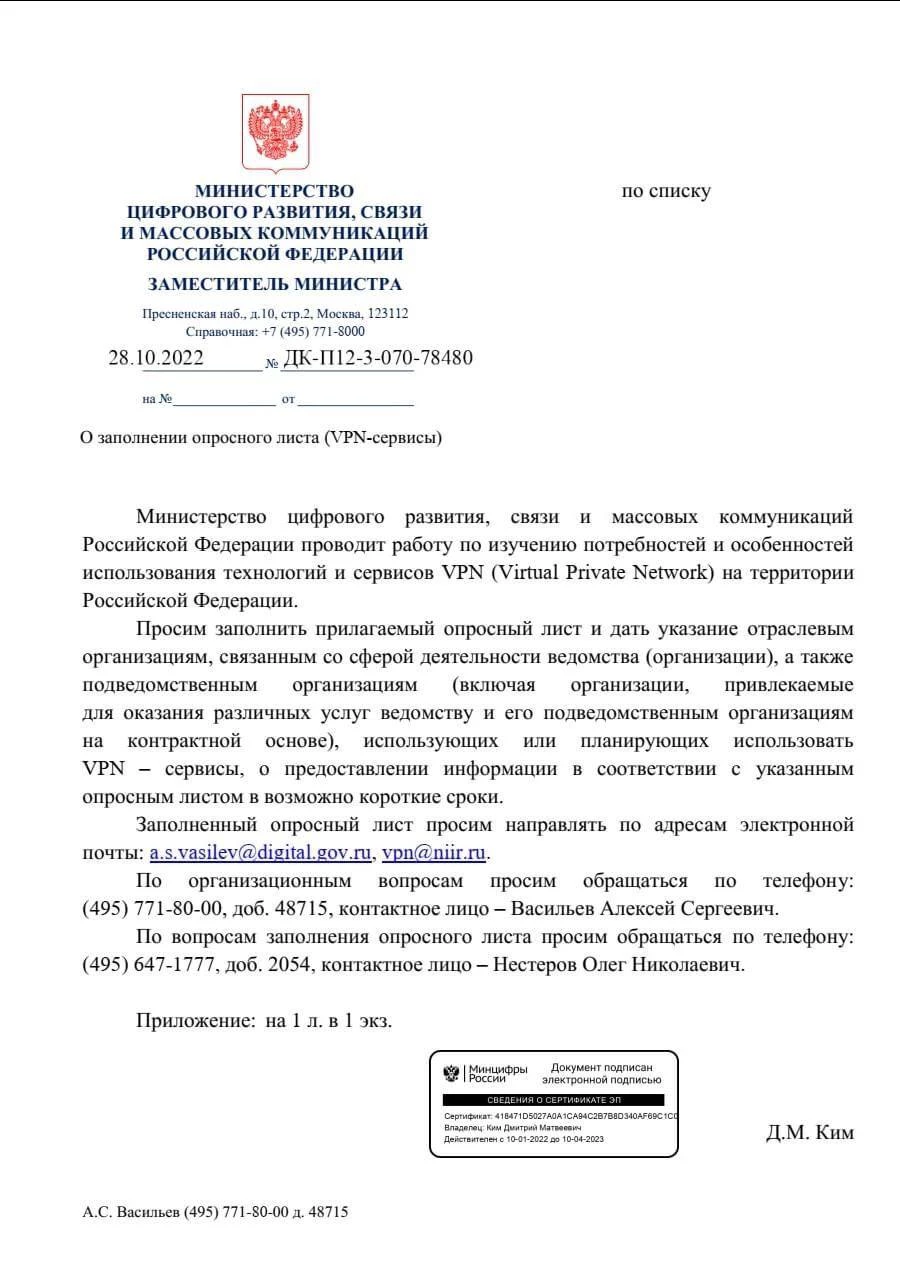 Новые блокировки VPN на подходе? Минцифры интересуется использованием таковых в стране Новые блокировки VPN на подходе? Минцифры интересуется использованием таковых в стране