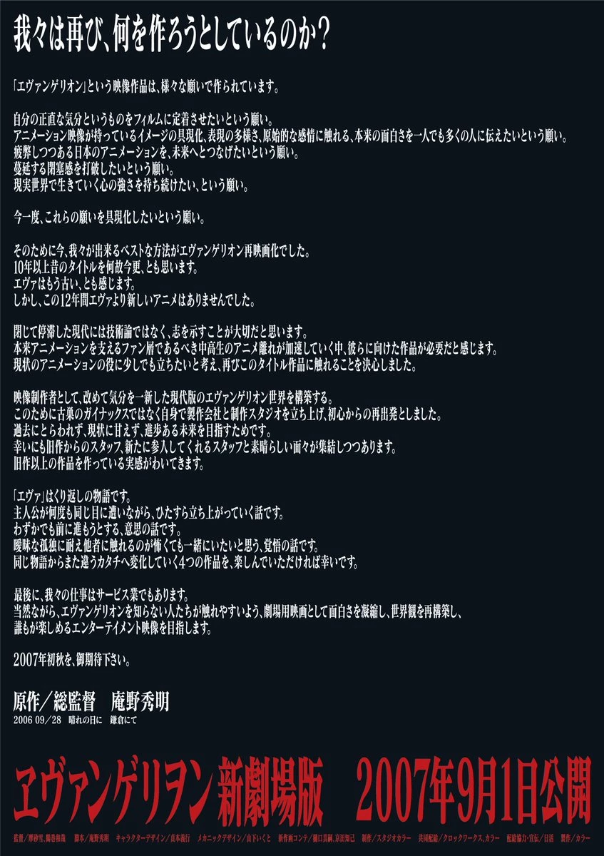 Финал Evangelion: 3.0+1.0 должен был быть совершенно другим