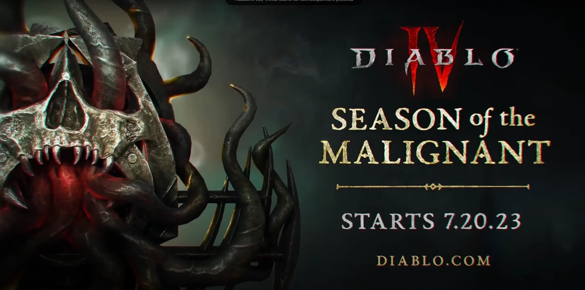 Подробности первого сезона Diablo IV — дата старта, новый контент и боевой пропуск Подробности первого сезона Diablo IV — дата старта, новый контент и боевой пропуск