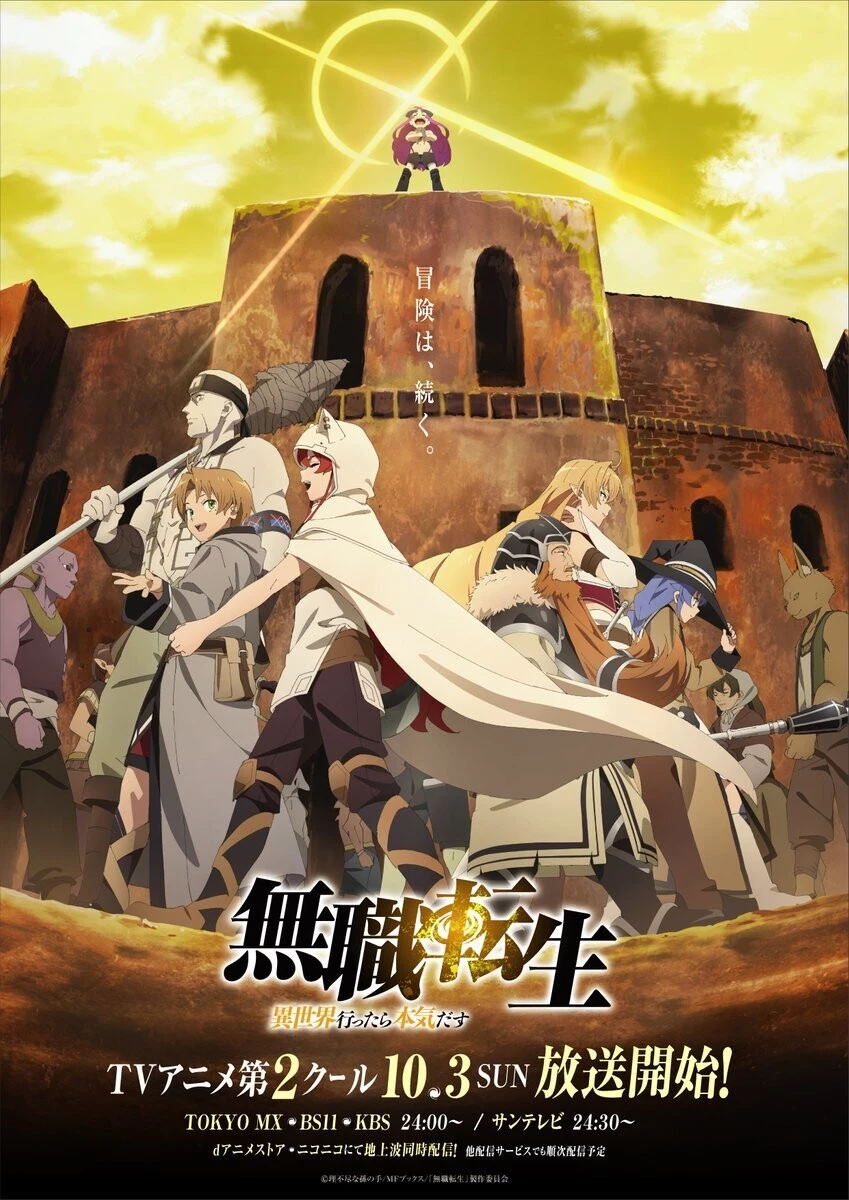 Аниме «Mushoku Tensei: Реинкарнация безработного» вернется на экраны 3 октября Аниме «Mushoku Tensei: Реинкарнация безработного» вернется на экраны 3 октября