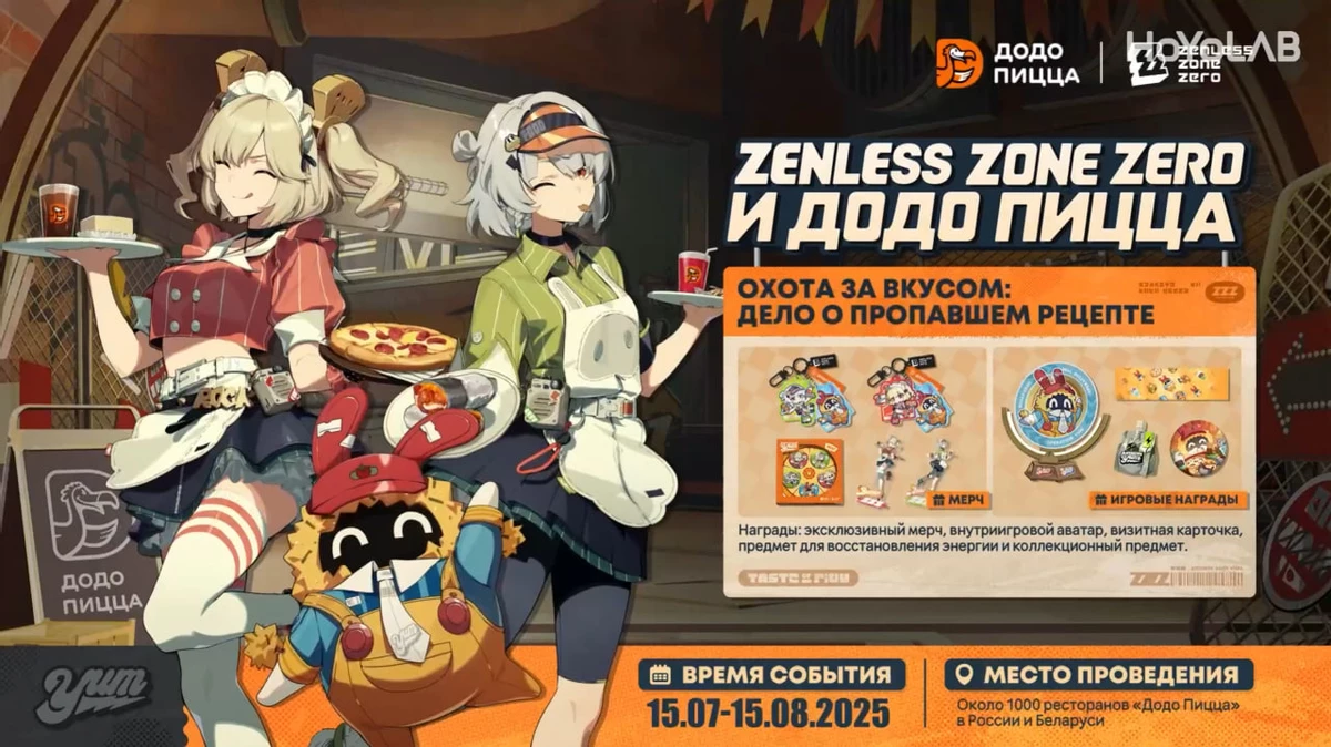 Бернис и Энби из Zenless Zone Zero пробуют Додо Пиццу — анонсирована вкусная коллаборация Бернис и Энби из Zenless Zone Zero пробуют Додо Пиццу — анонсирована вкусная коллаборация