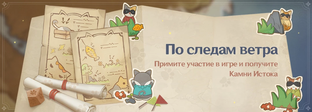 Genshin Impact — Баннеры, события и другие подробности обновления 2.4 Genshin Impact — Баннеры, события и другие подробности обновления 2.4