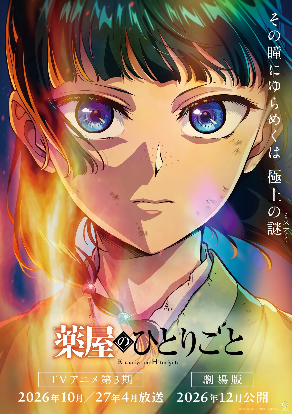 «Монолог фармацевта» вернется с третьим сезоном в октябре 2026 года, а затем с фильмом в декабре «Монолог фармацевта» вернется с третьим сезоном в октябре 2026 года, а затем с фильмом в декабре