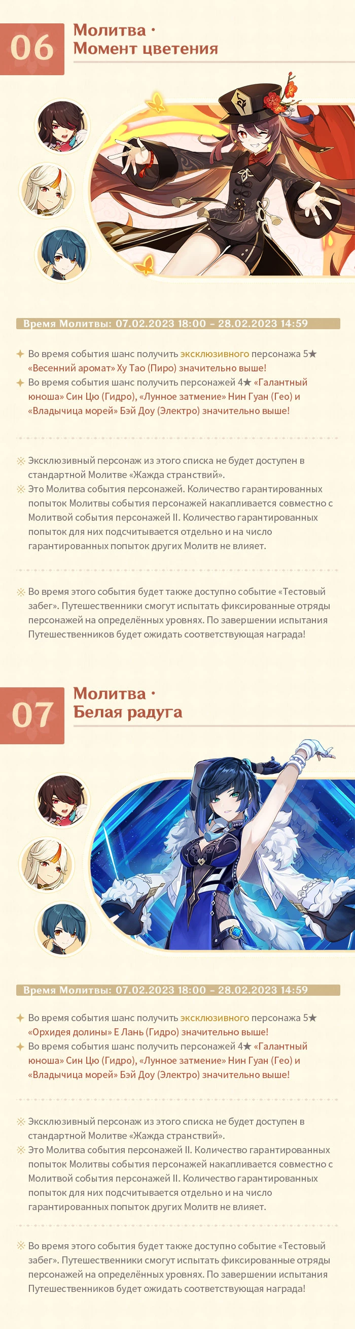 Список баннеров в версии 3.4 Genshin Impact Список баннеров в версии 3.4 Genshin Impact