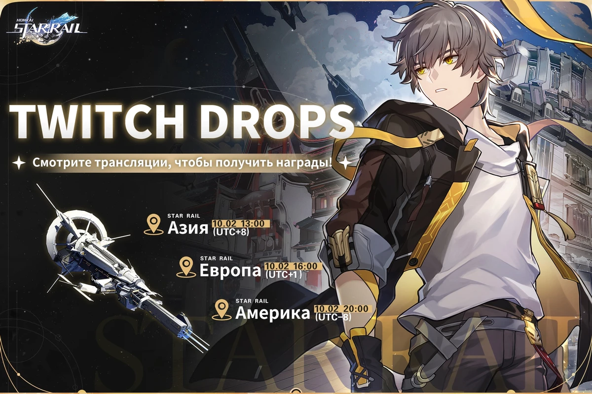 Успей получить доступ на ЗБТ Honkai: Star Rail и другие награды с Twitch Drops Успей получить доступ на ЗБТ Honkai: Star Rail и другие награды с Twitch Drops