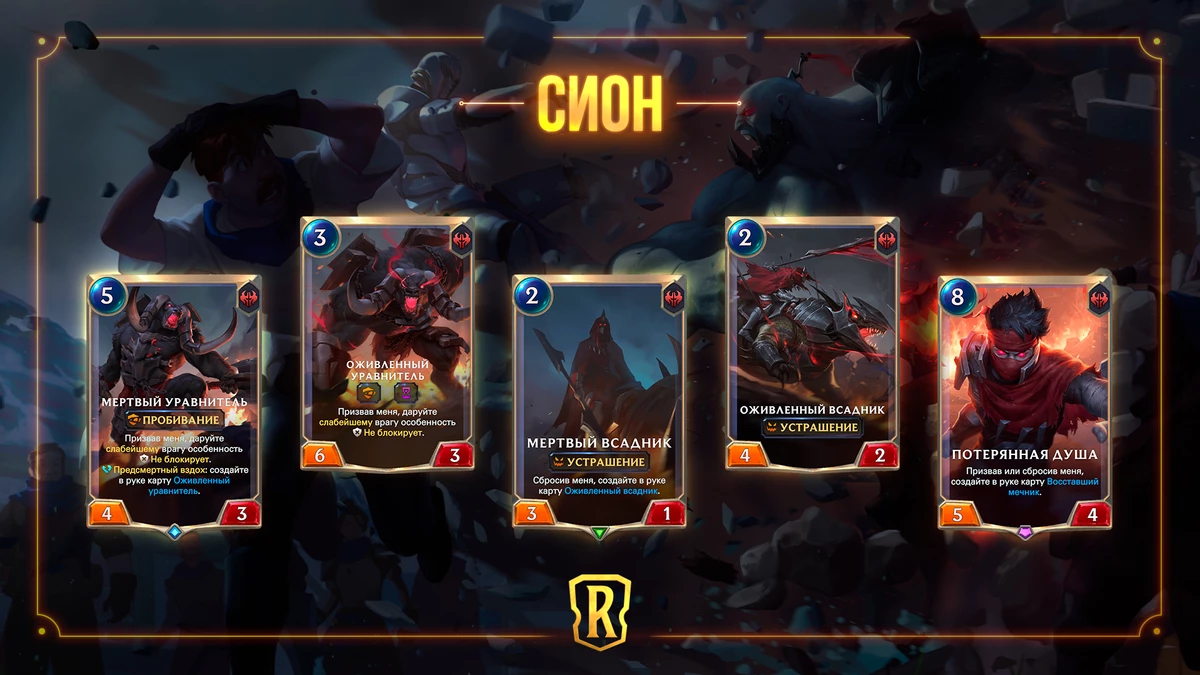 Нами и Сион вошли в список “Гостей из бандлового леса” к Legends of Runeterra Нами и Сион вошли в список “Гостей из бандлового леса” к Legends of Runeterra