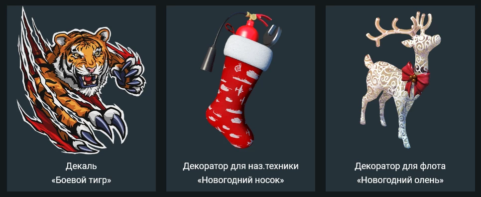 Специальные боевые задачи к Новому году в War Thunder Специальные боевые задачи к Новому году в War Thunder