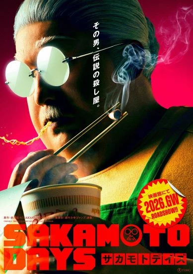 Манга Sakamoto Days получит киноадаптацию с живыми актерами в 2026 году Манга Sakamoto Days получит киноадаптацию с живыми актерами в 2026 году