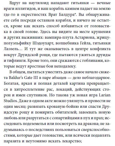 «Baldur's Gate. Путешествие от истоков до классики RPG» «Baldur's Gate. Путешествие от истоков до классики RPG»