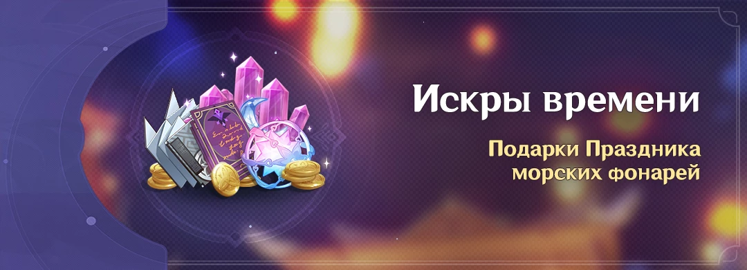 Genshin Impact — Баннеры, события и другие подробности обновления 2.4 Genshin Impact — Баннеры, события и другие подробности обновления 2.4