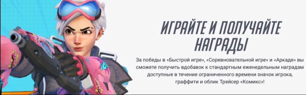 Overwatch — Началось испытание с легендарным скином, посвященное Трейсер Overwatch — Началось испытание с легендарным скином, посвященное Трейсер