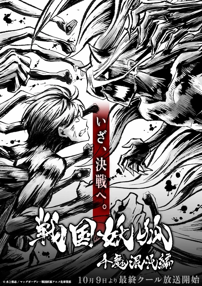 Трейлер и постер последних эпизодов «Йоко из Сэнгоку» от создателей Re:Zero и «Убийцы Гоблинов» Трейлер и постер последних эпизодов «Йоко из Сэнгоку» от создателей Re:Zero и «Убийцы Гоблинов»