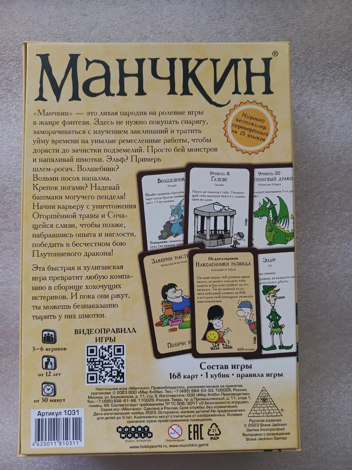 Обзор настольной игры “Манчкин”: вечная классика и вечный хит